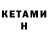 КЕТАМИН ketamine danil salvadore
