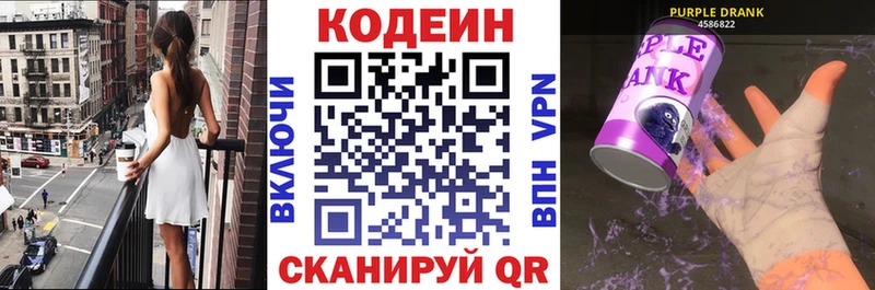 Купить закладки  Куса  Кодеин напиток Lean (лин) 